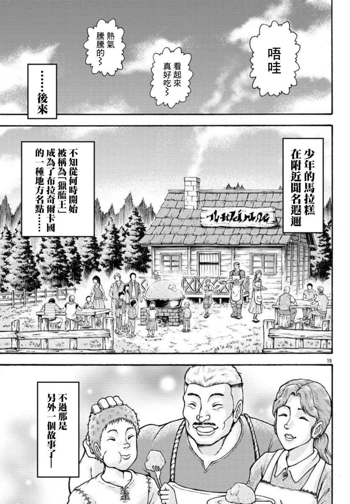 第31话 我的名字叫…