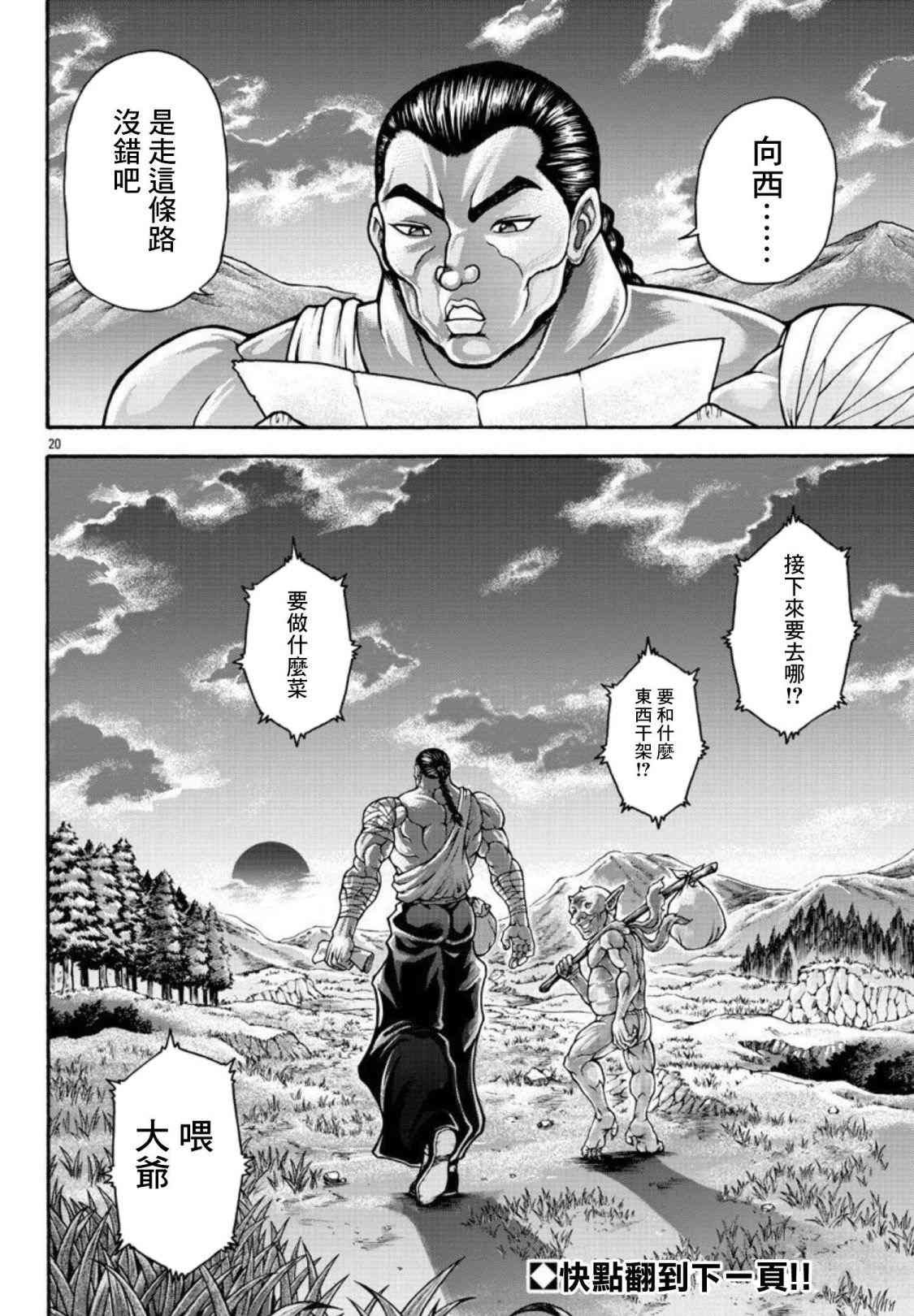 第31话 我的名字叫…