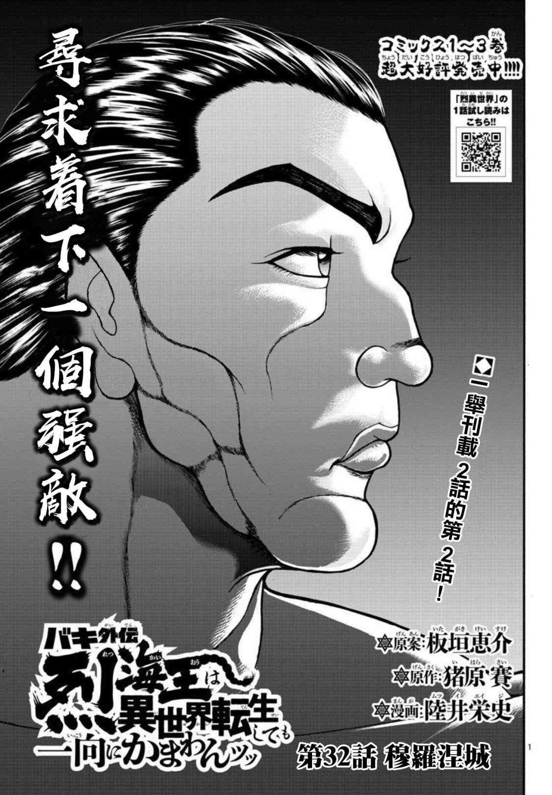 第32话 穆罗涅城