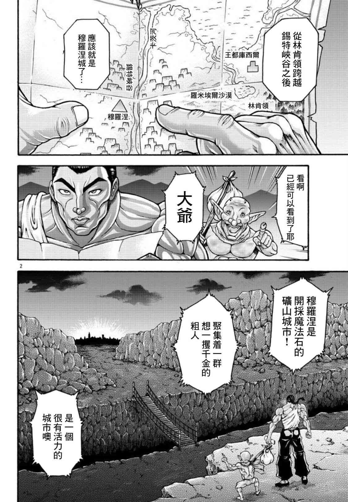第32话 穆罗涅城