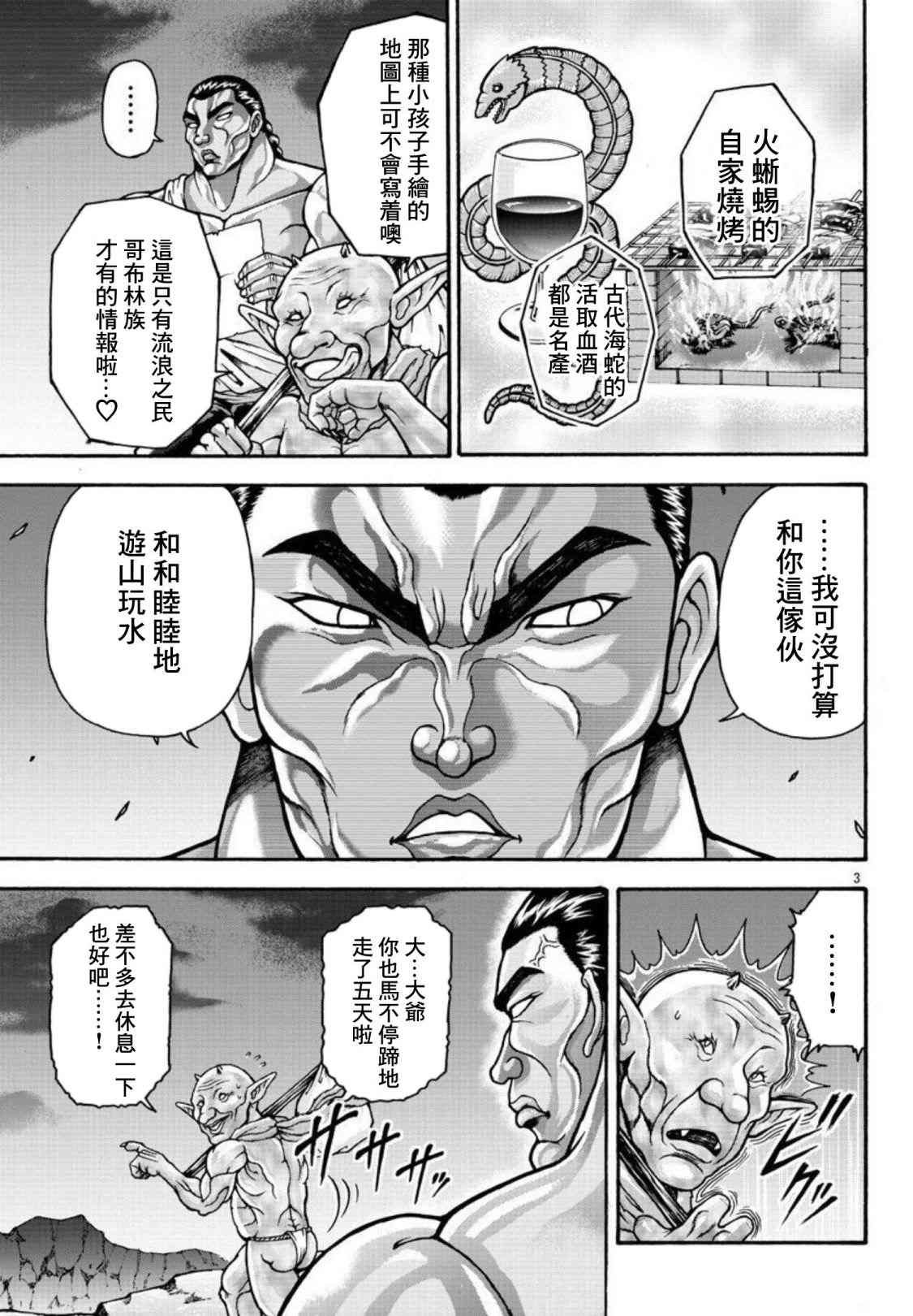 第32话 穆罗涅城