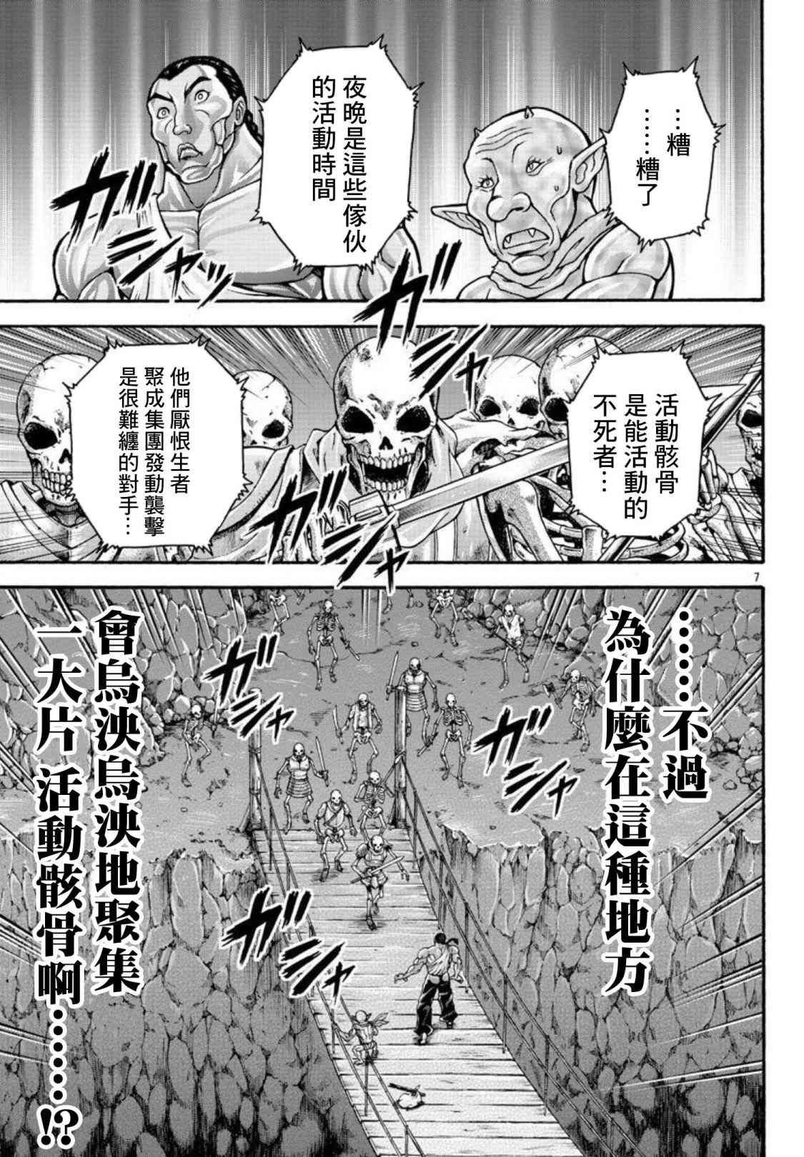 第32话 穆罗涅城