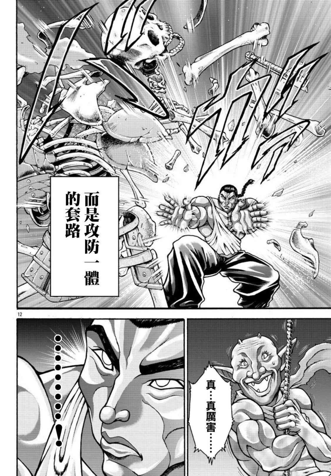 第32话 穆罗涅城