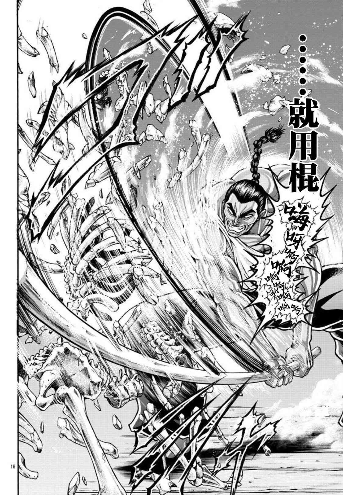 第32话 穆罗涅城