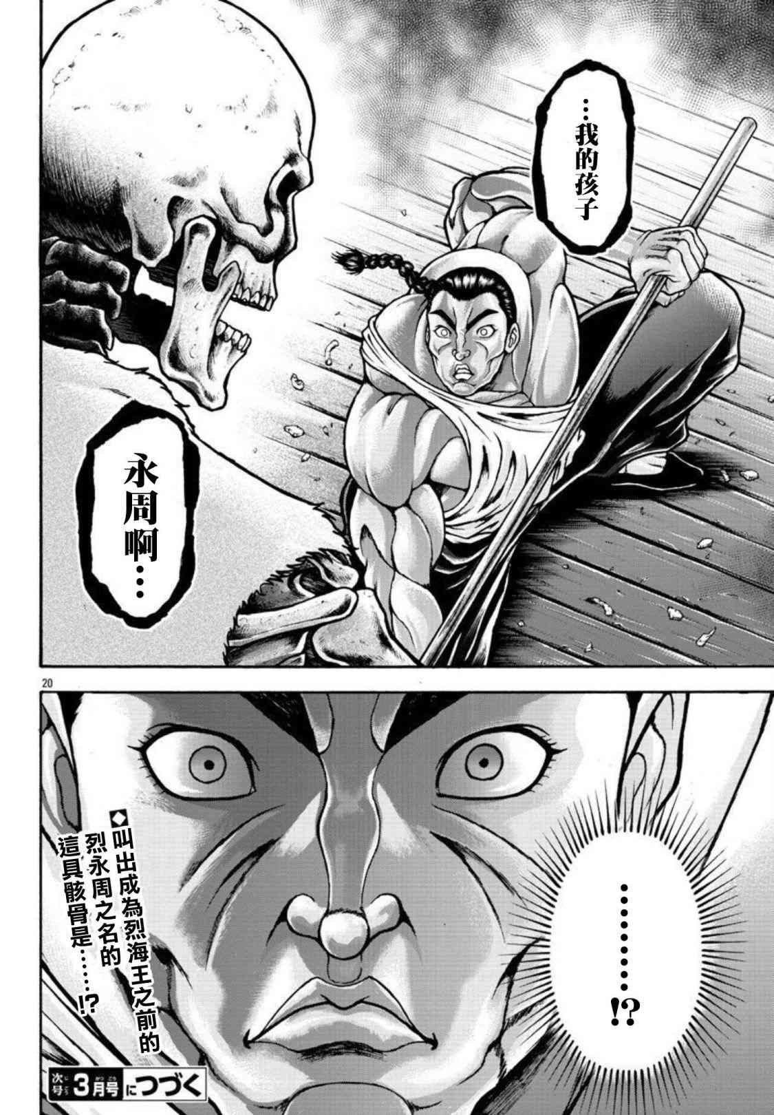 第32话 穆罗涅城