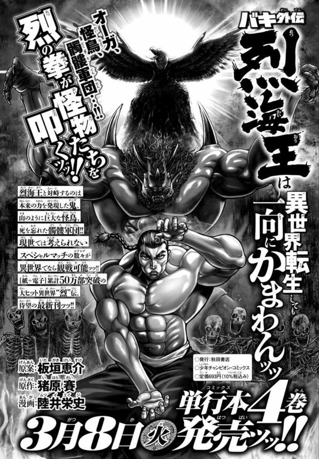第33话 人类的极限