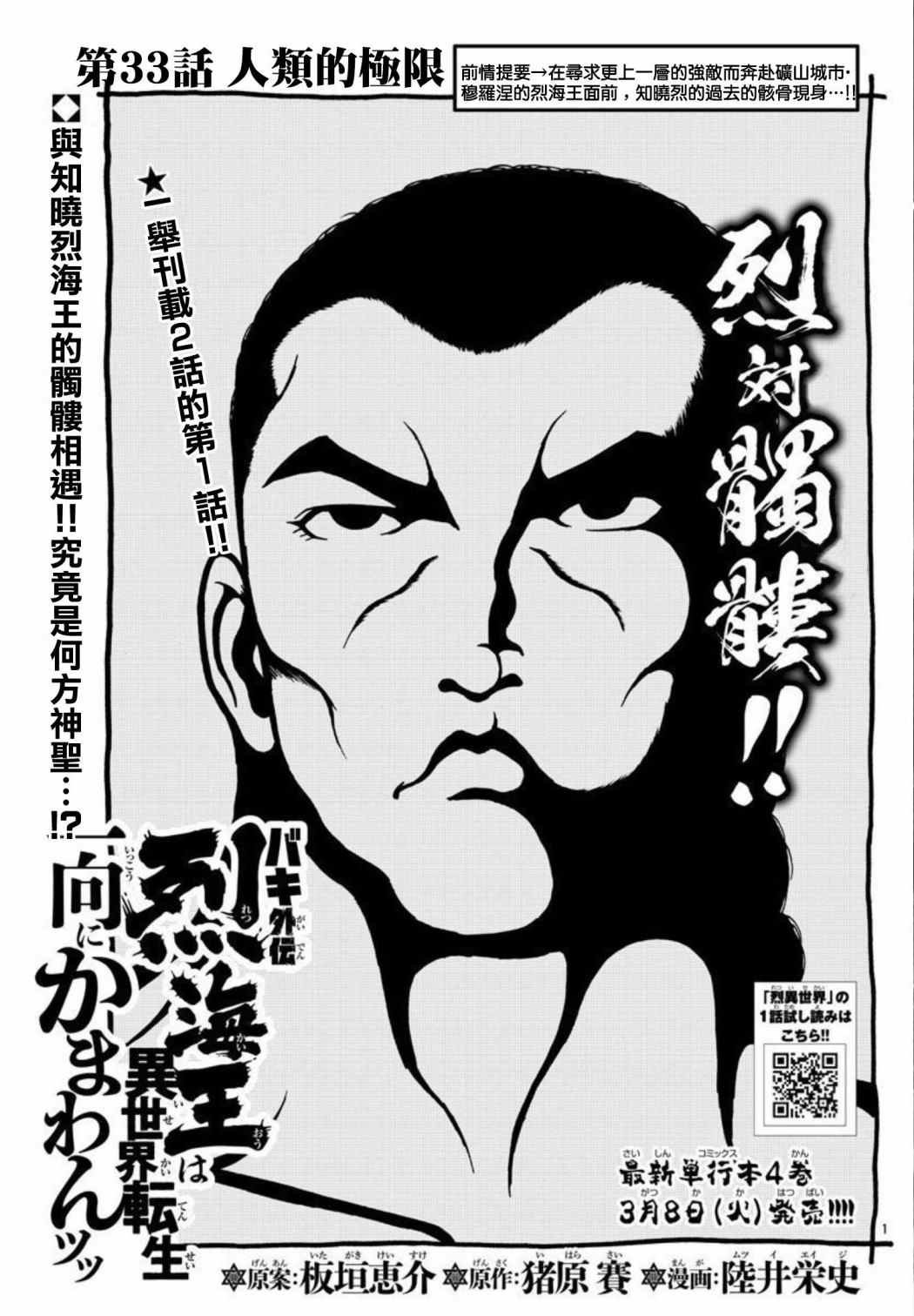 第33话 人类的极限