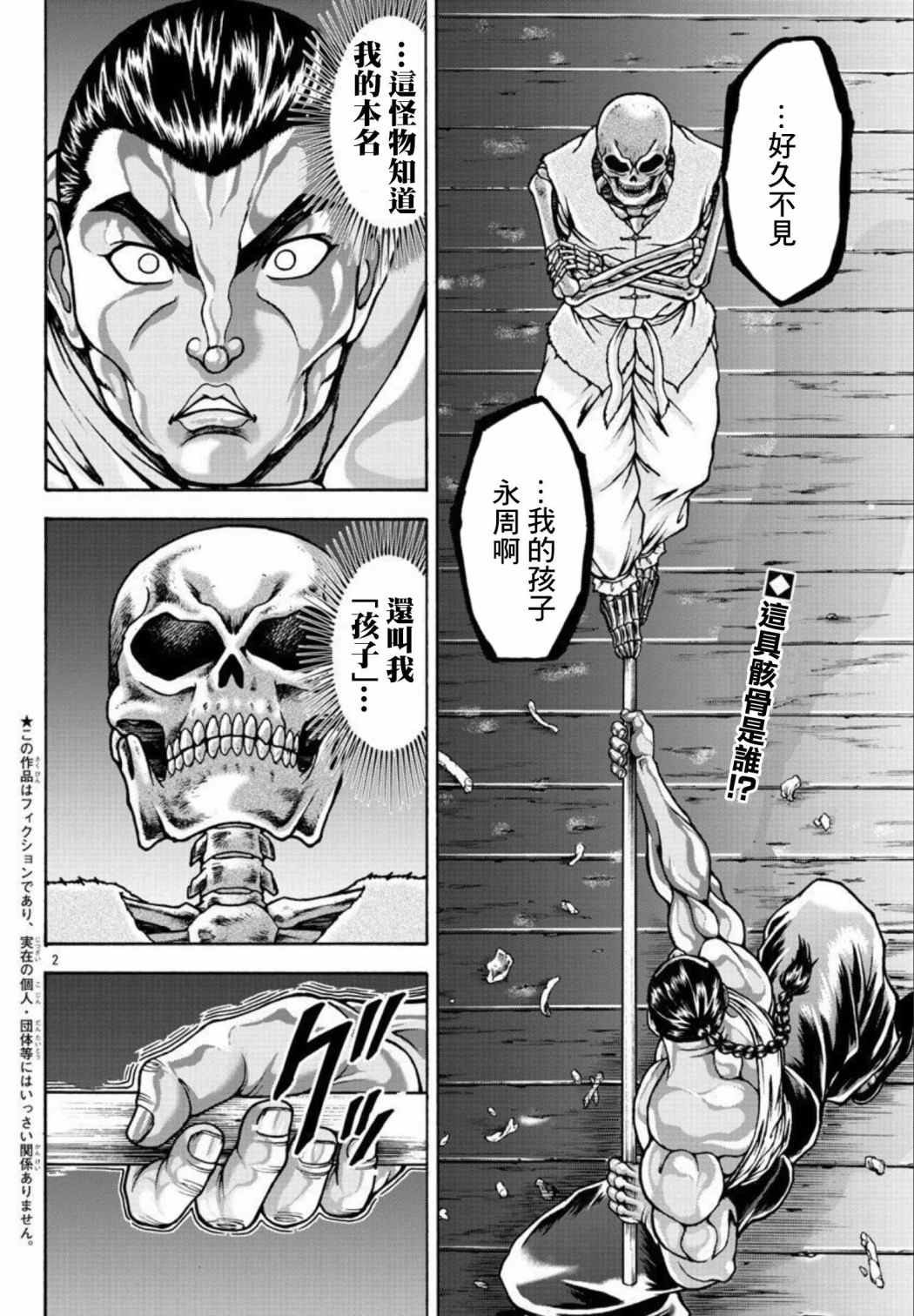 第33话 人类的极限