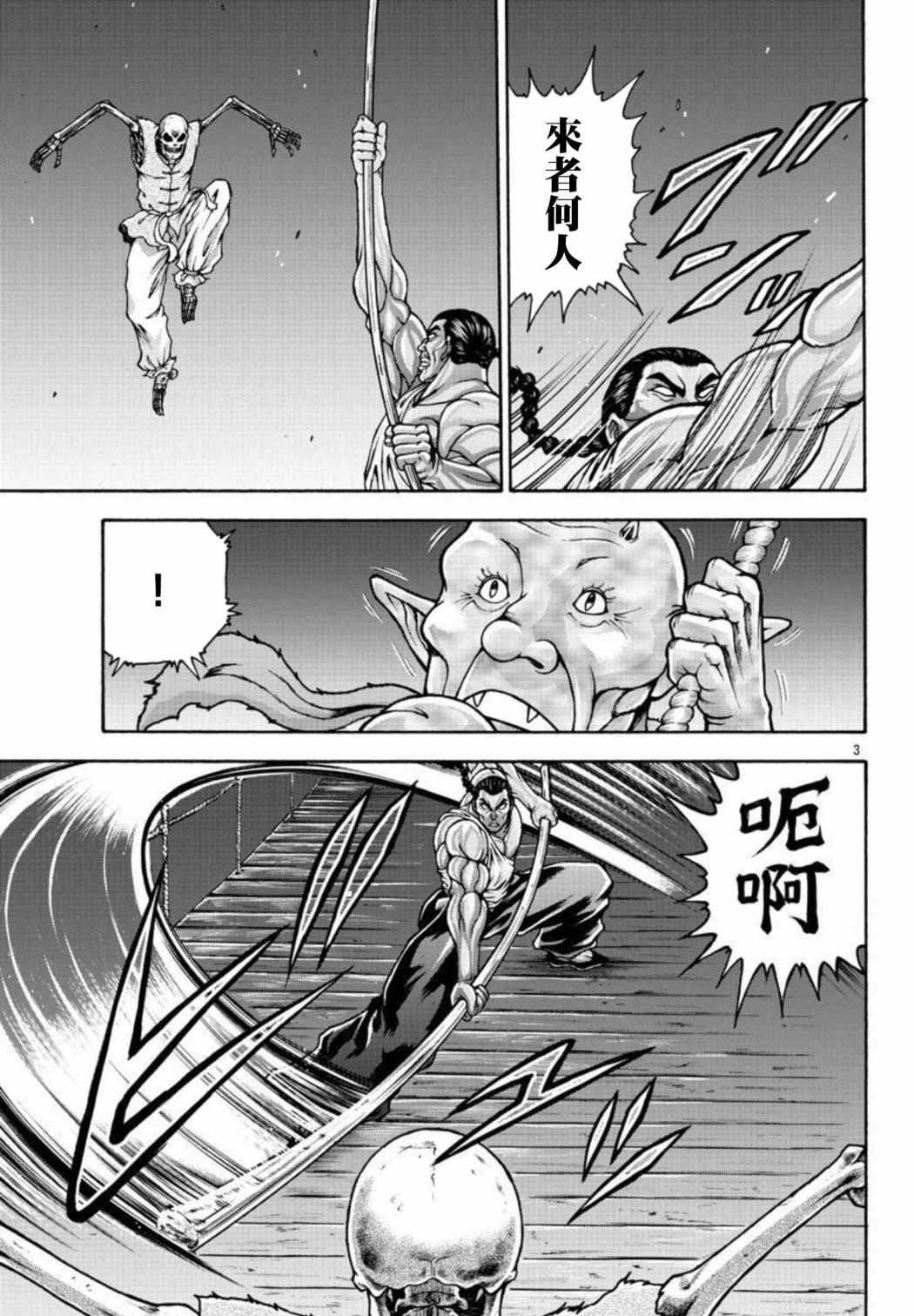 第33话 人类的极限