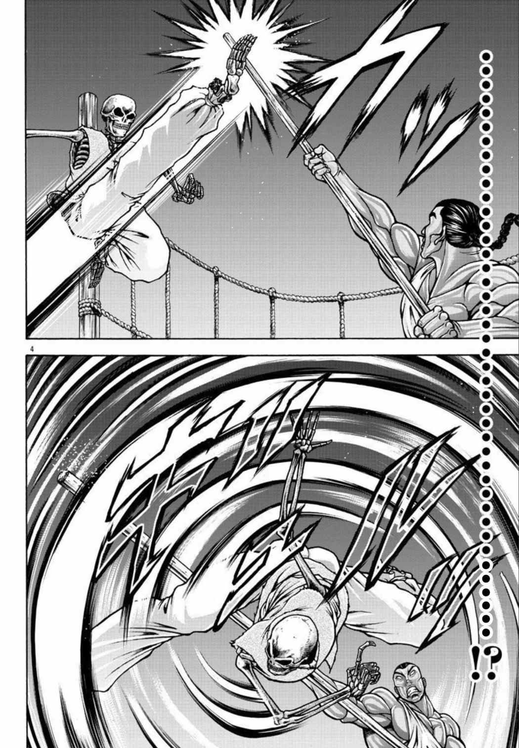 第33话 人类的极限