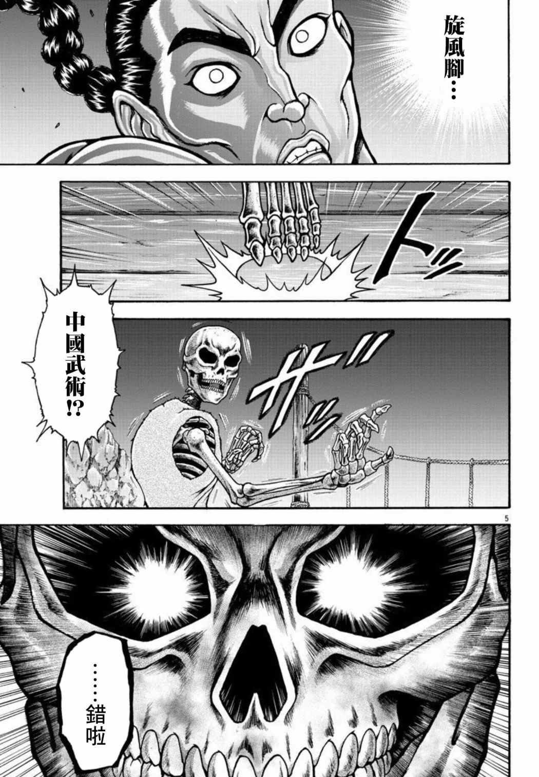第33话 人类的极限
