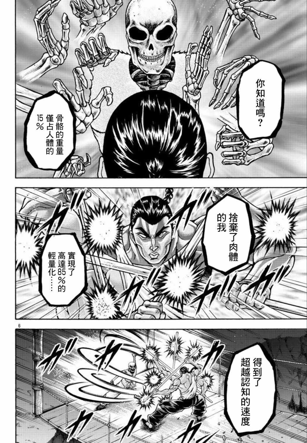 第33话 人类的极限