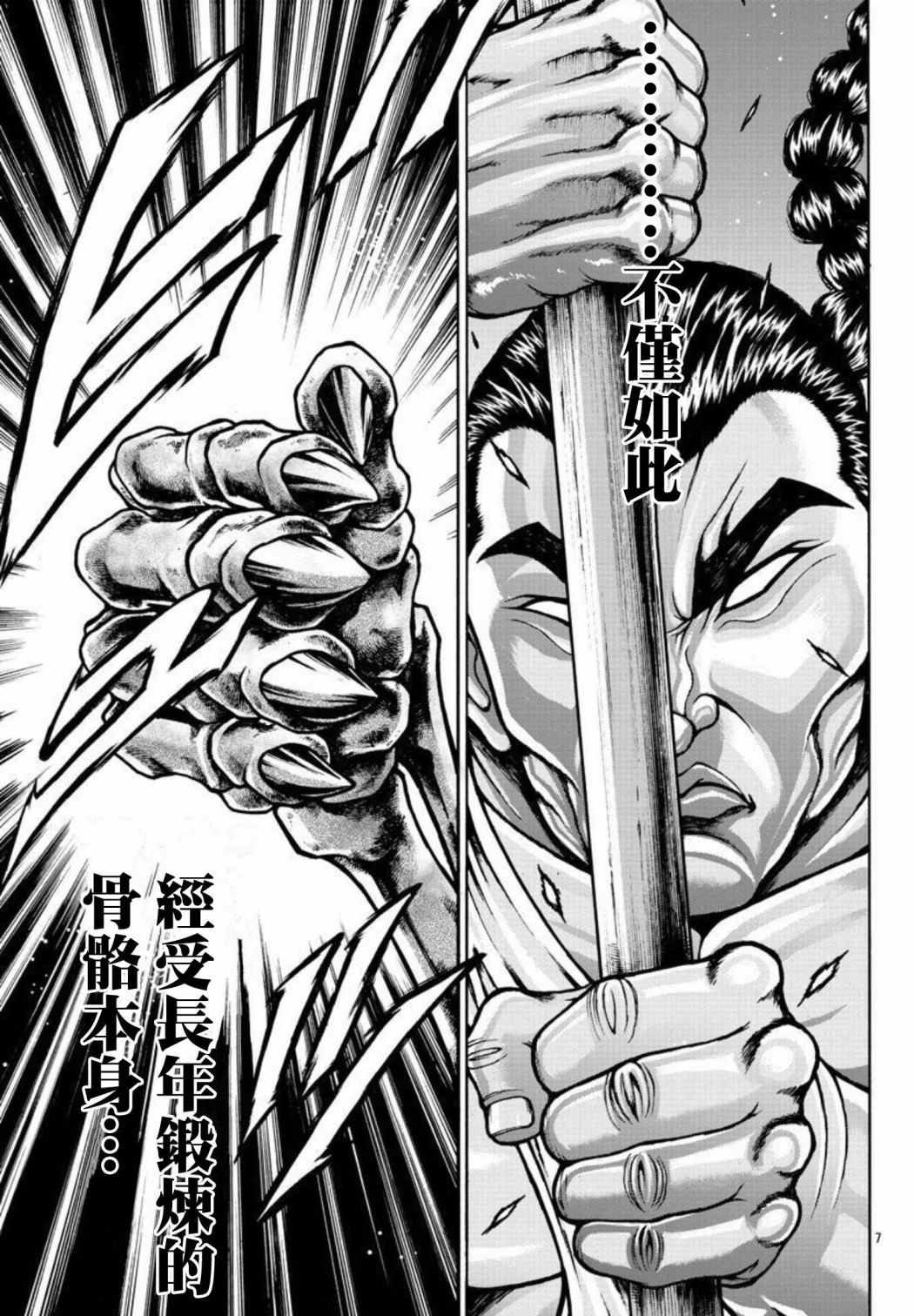 第33话 人类的极限