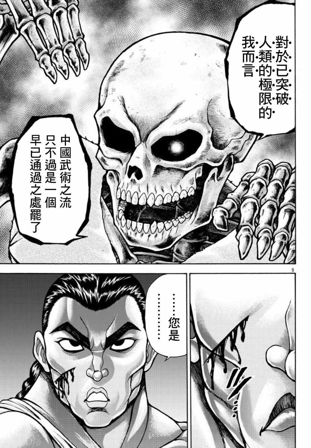 第33话 人类的极限