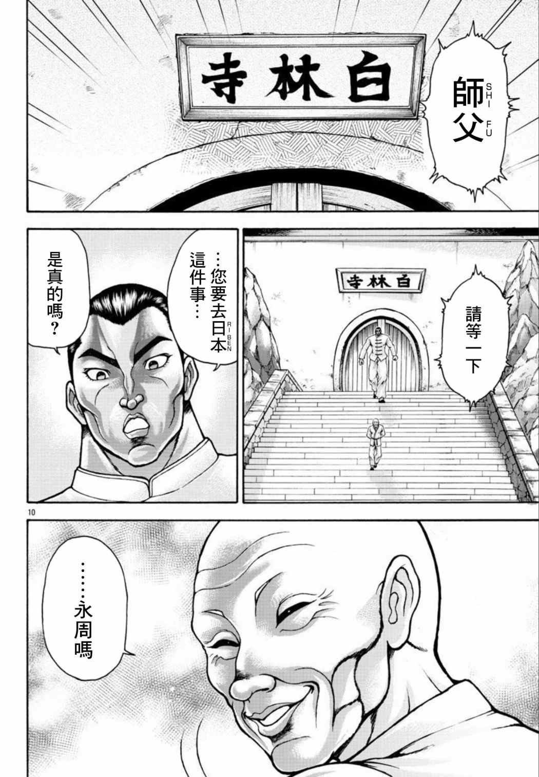 第33话 人类的极限
