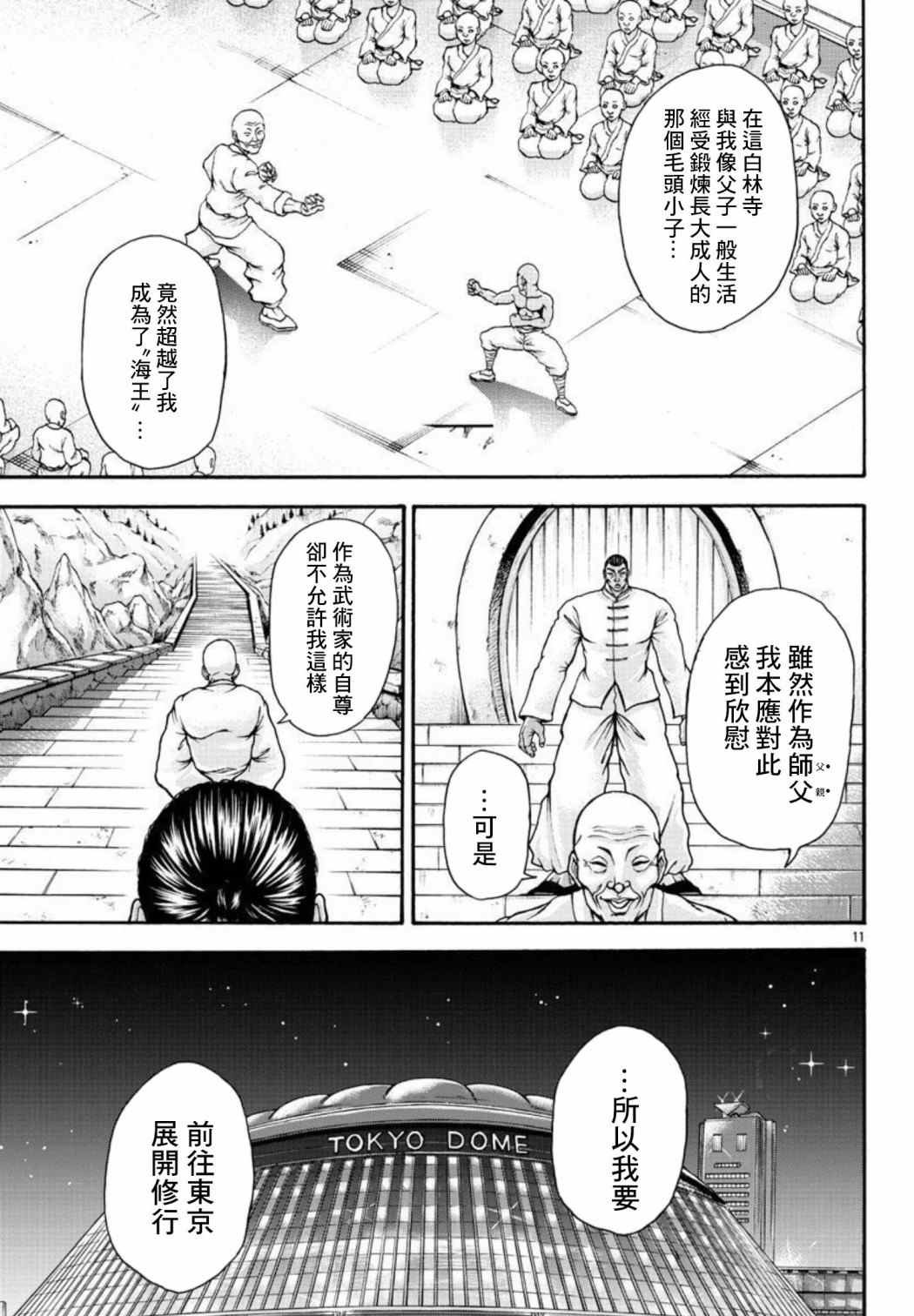 第33话 人类的极限