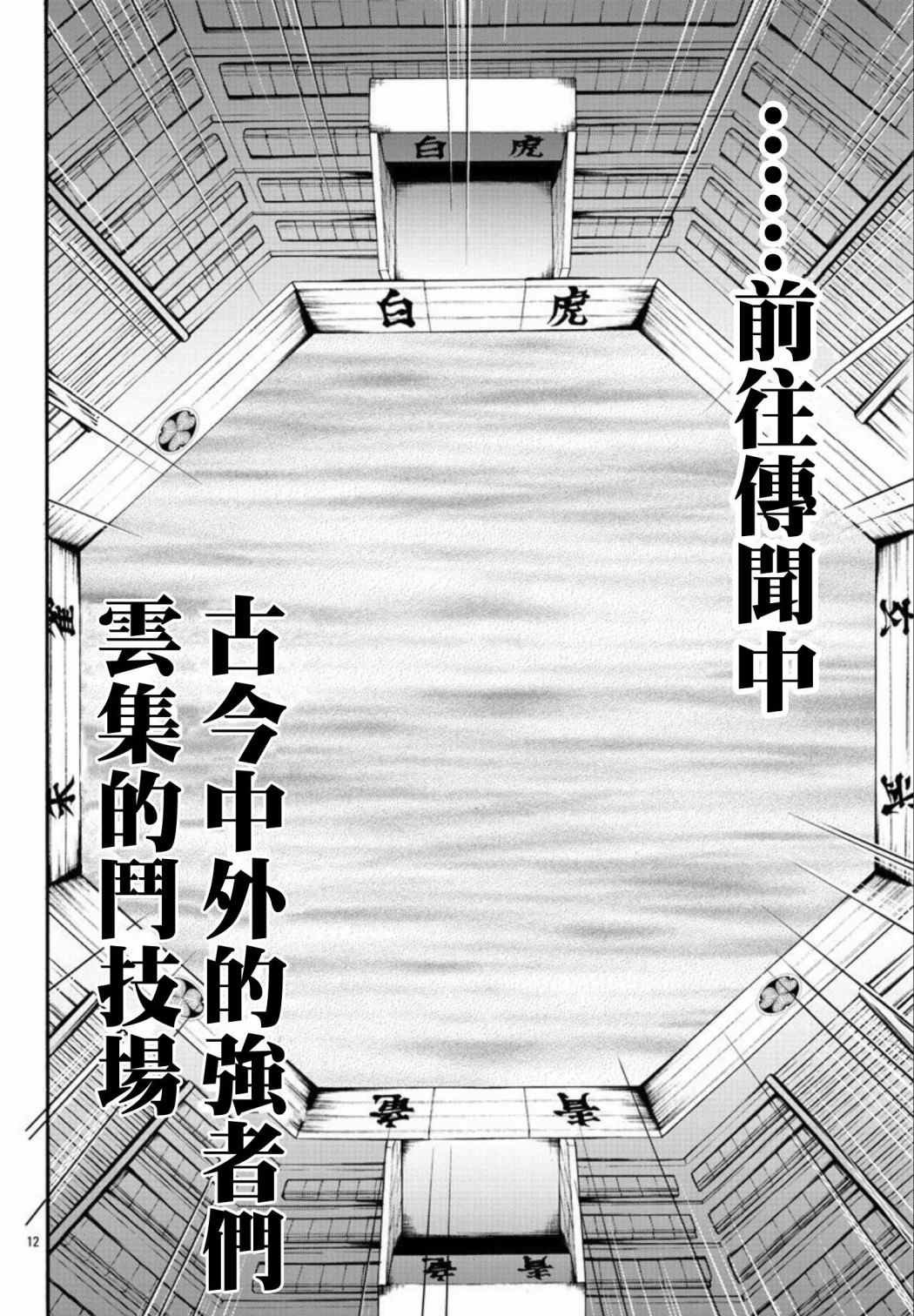 第33话 人类的极限