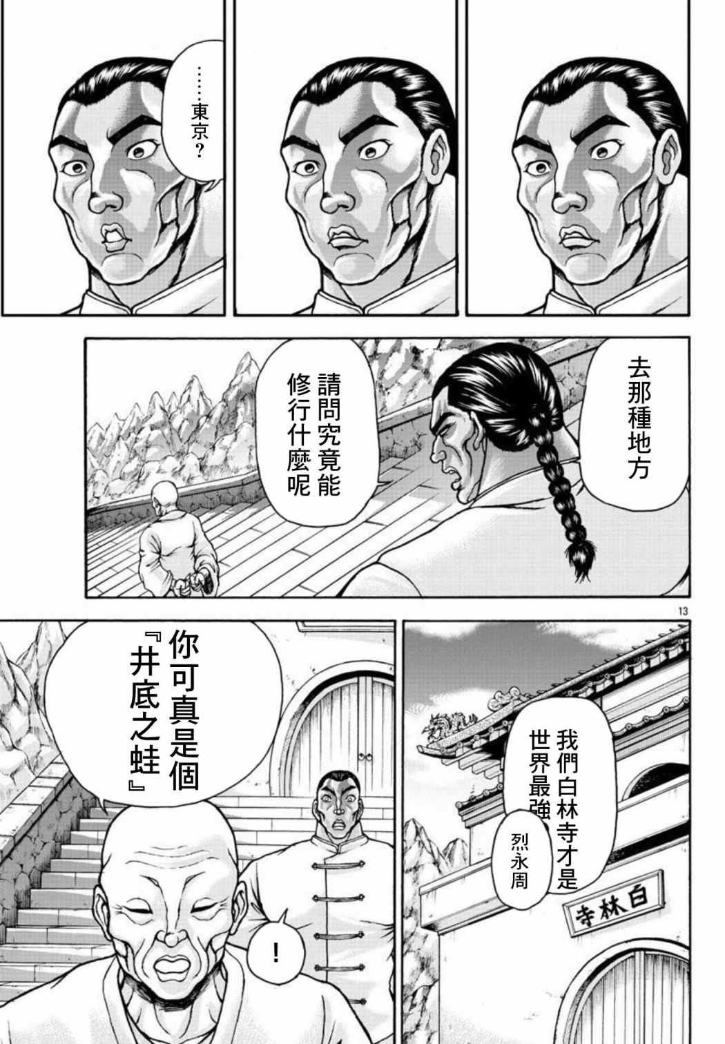第33话 人类的极限