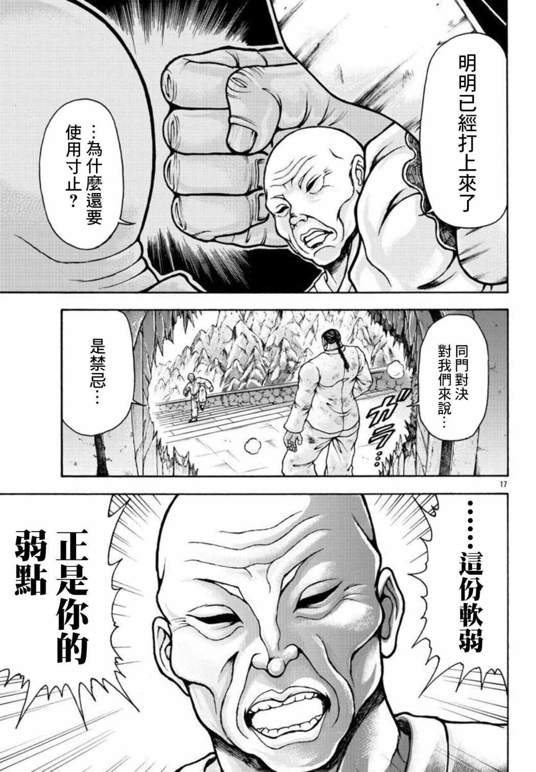 第33话 人类的极限