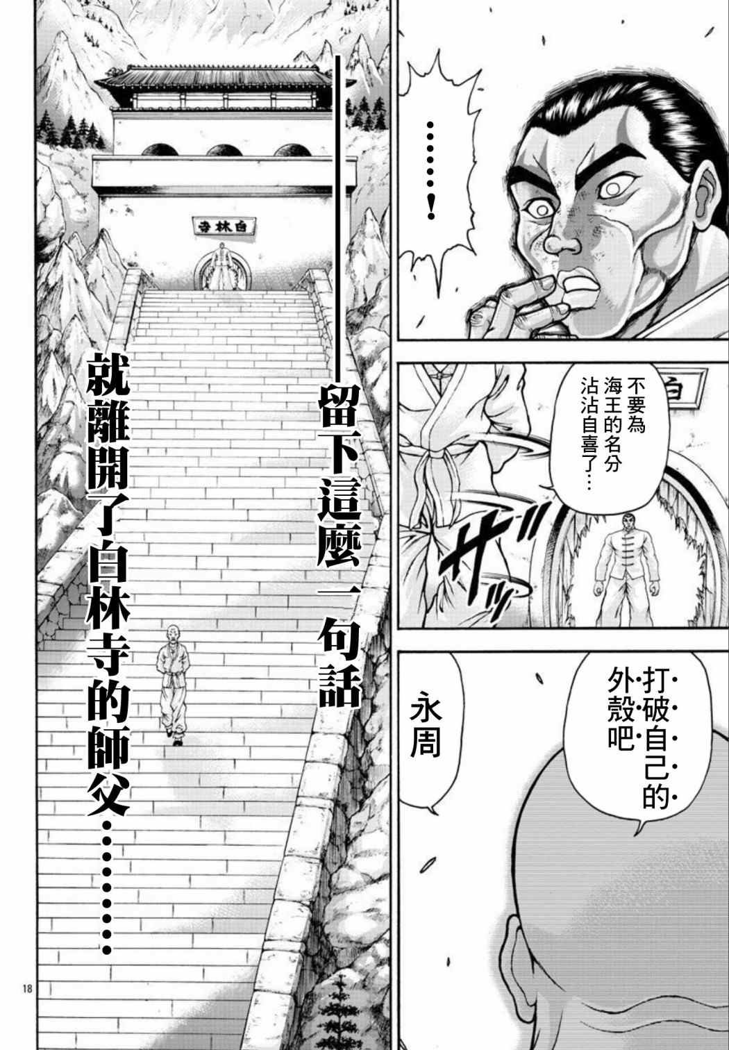 第33话 人类的极限