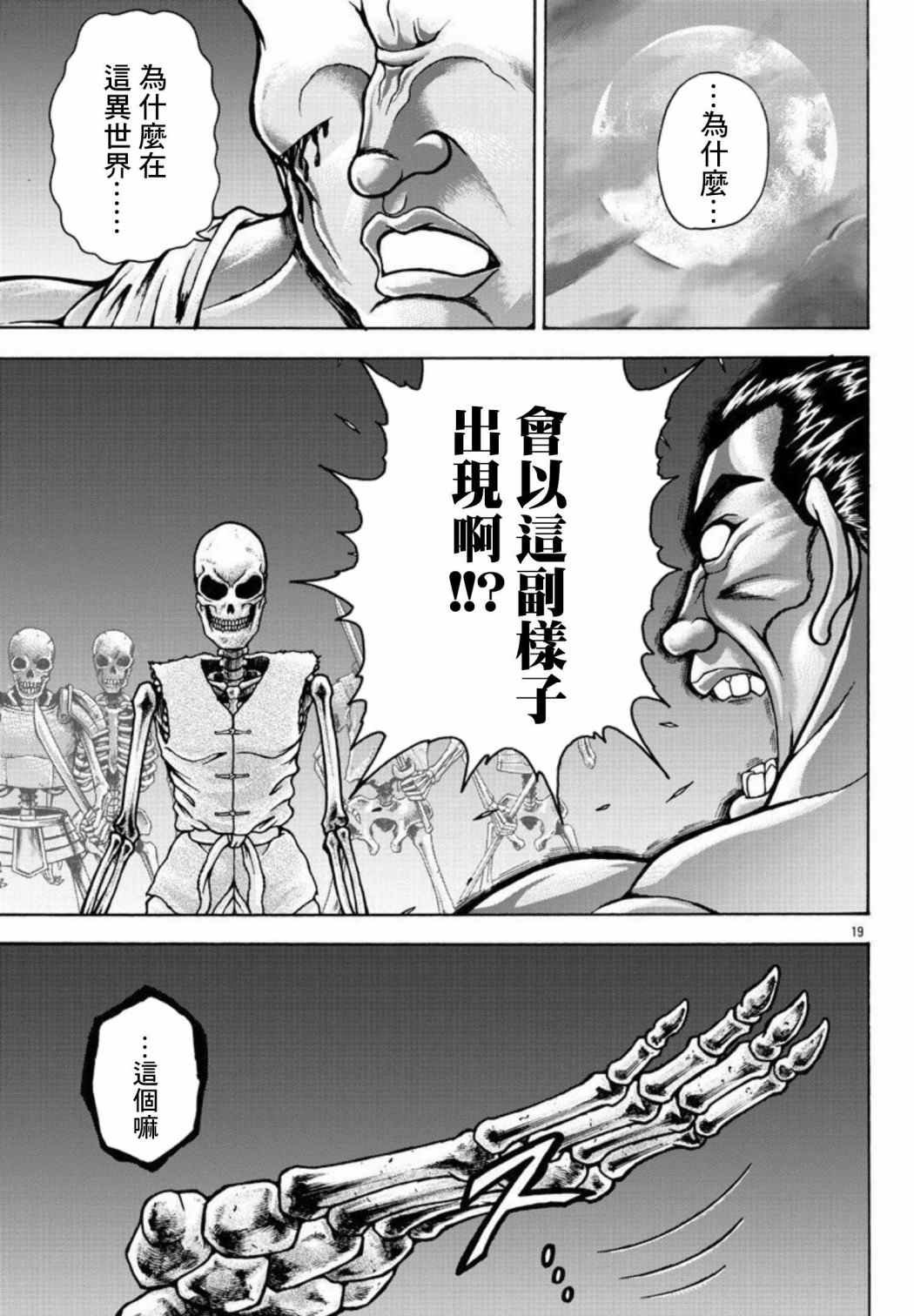 第33话 人类的极限