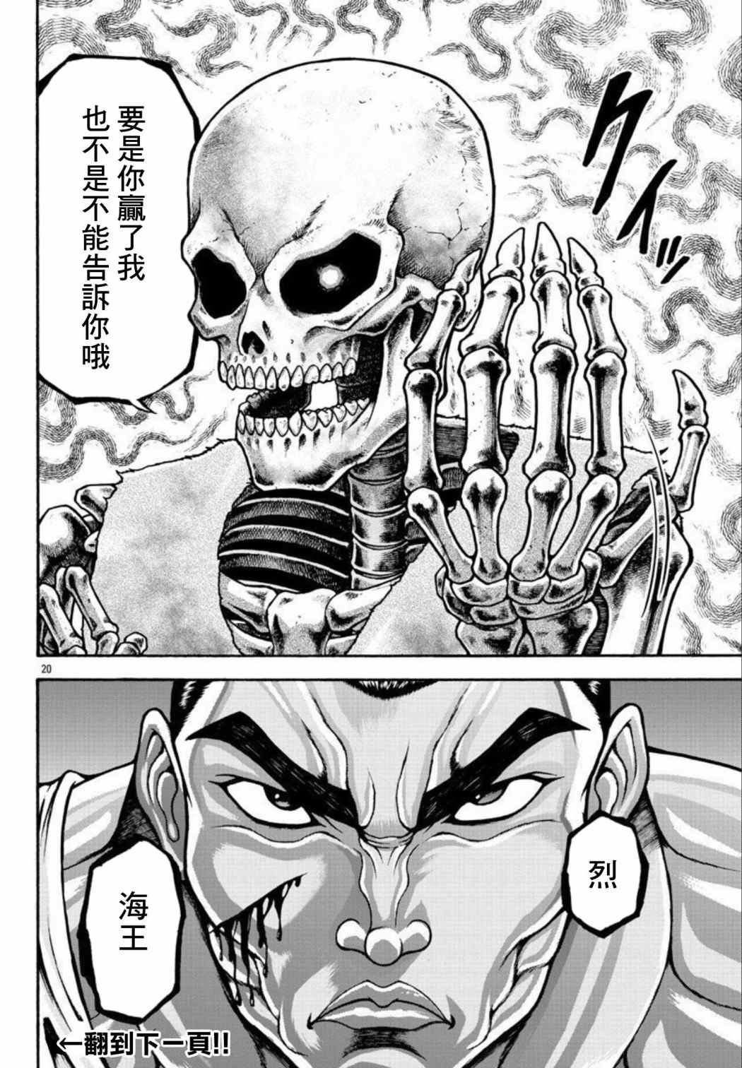 第33话 人类的极限