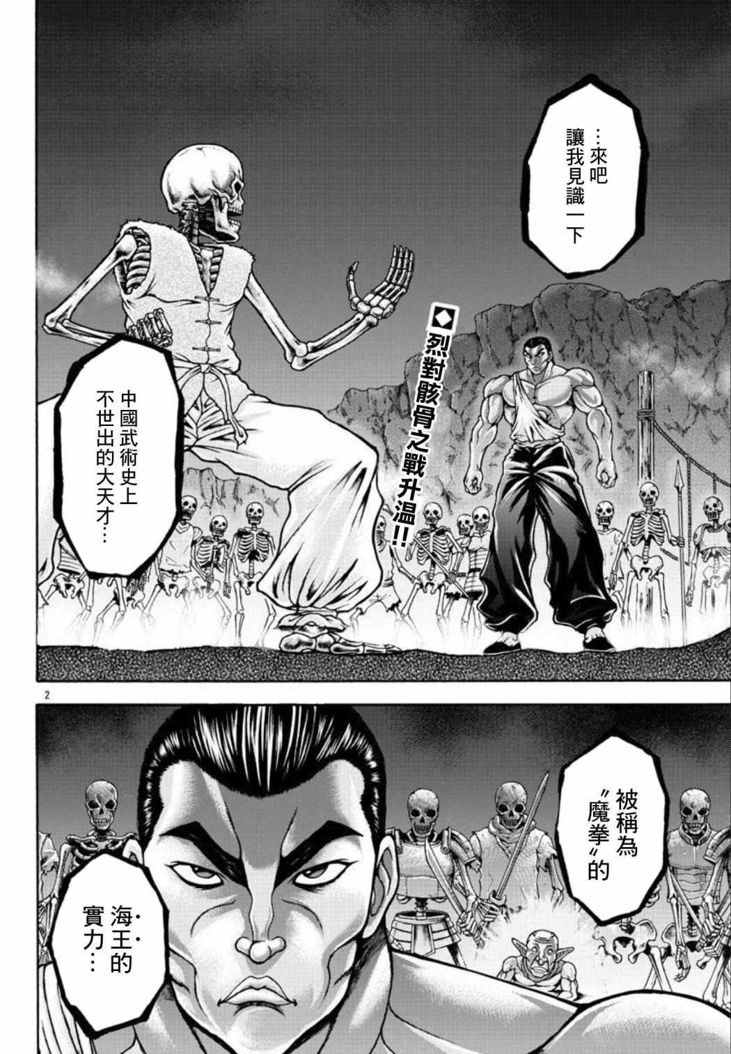 第34话 陀螺