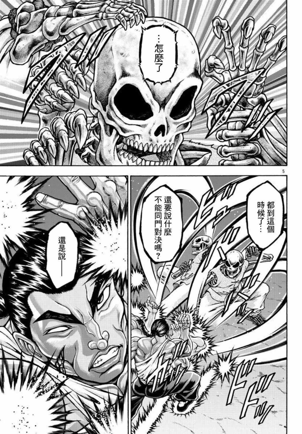 第34话 陀螺