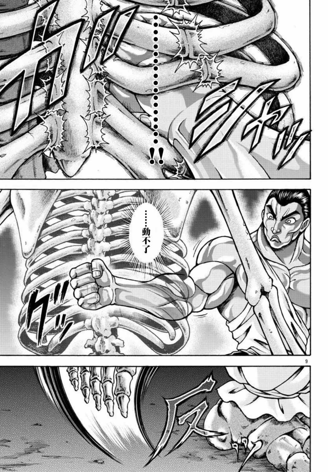 第34话 陀螺