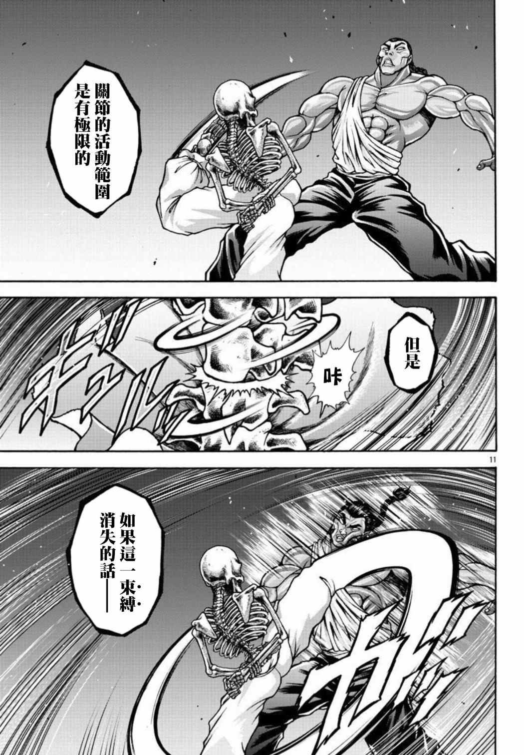 第34话 陀螺