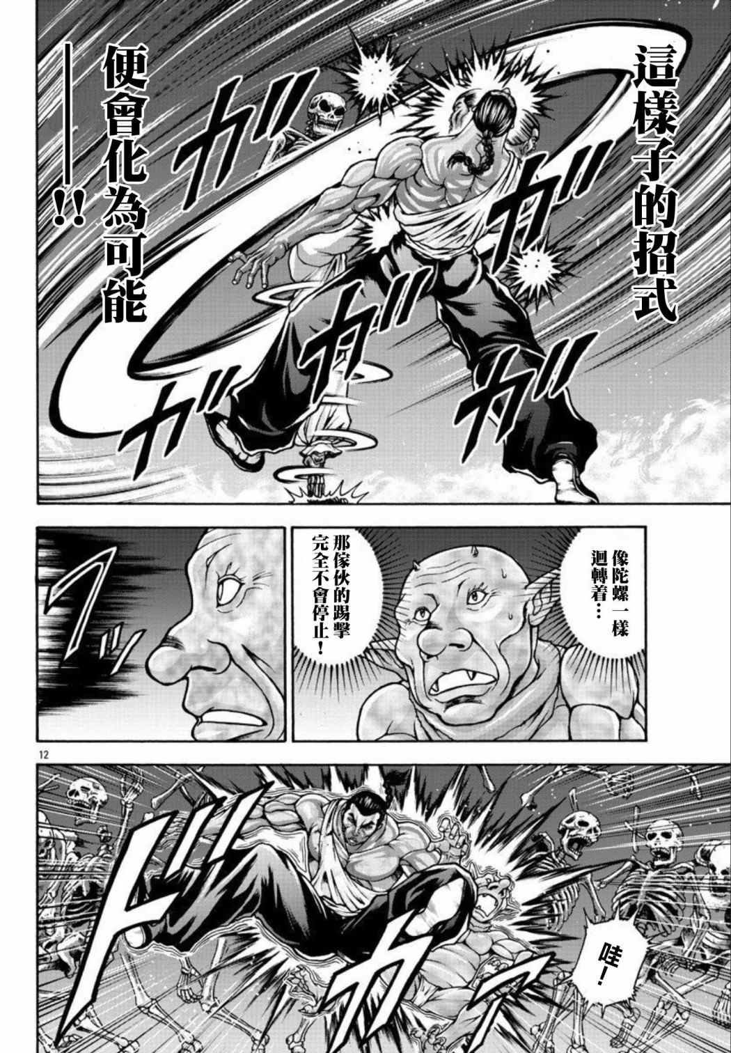 第34话 陀螺