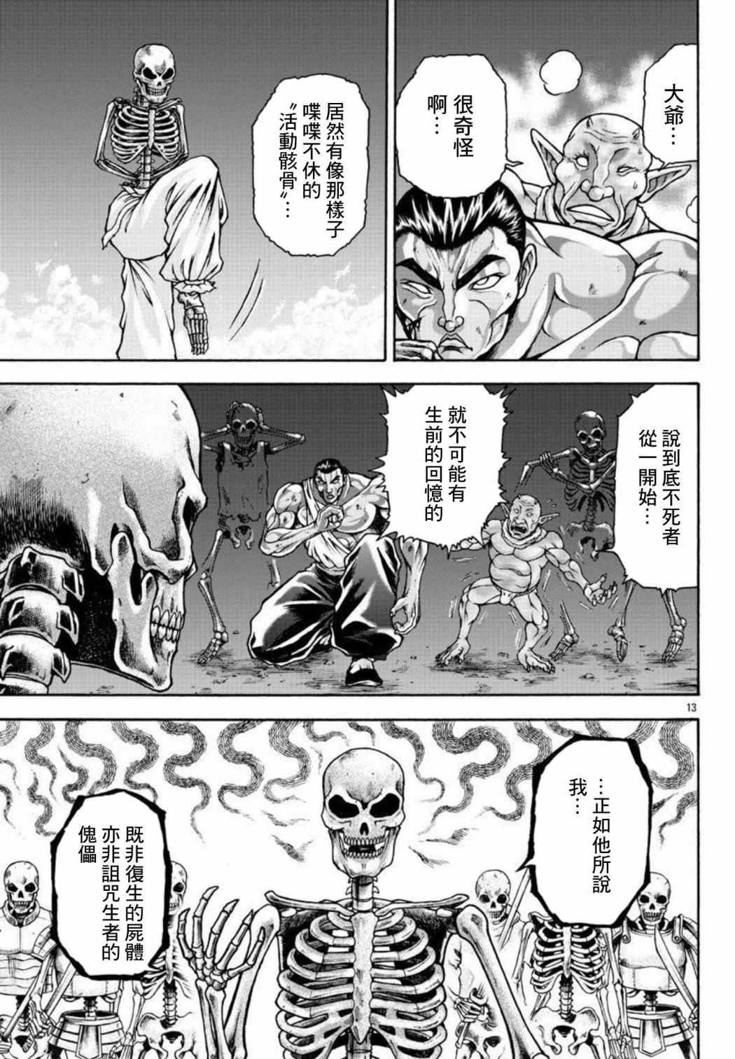 第34话 陀螺