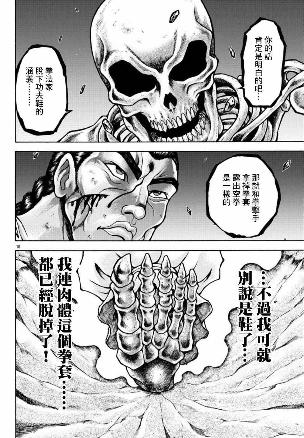 第34话 陀螺