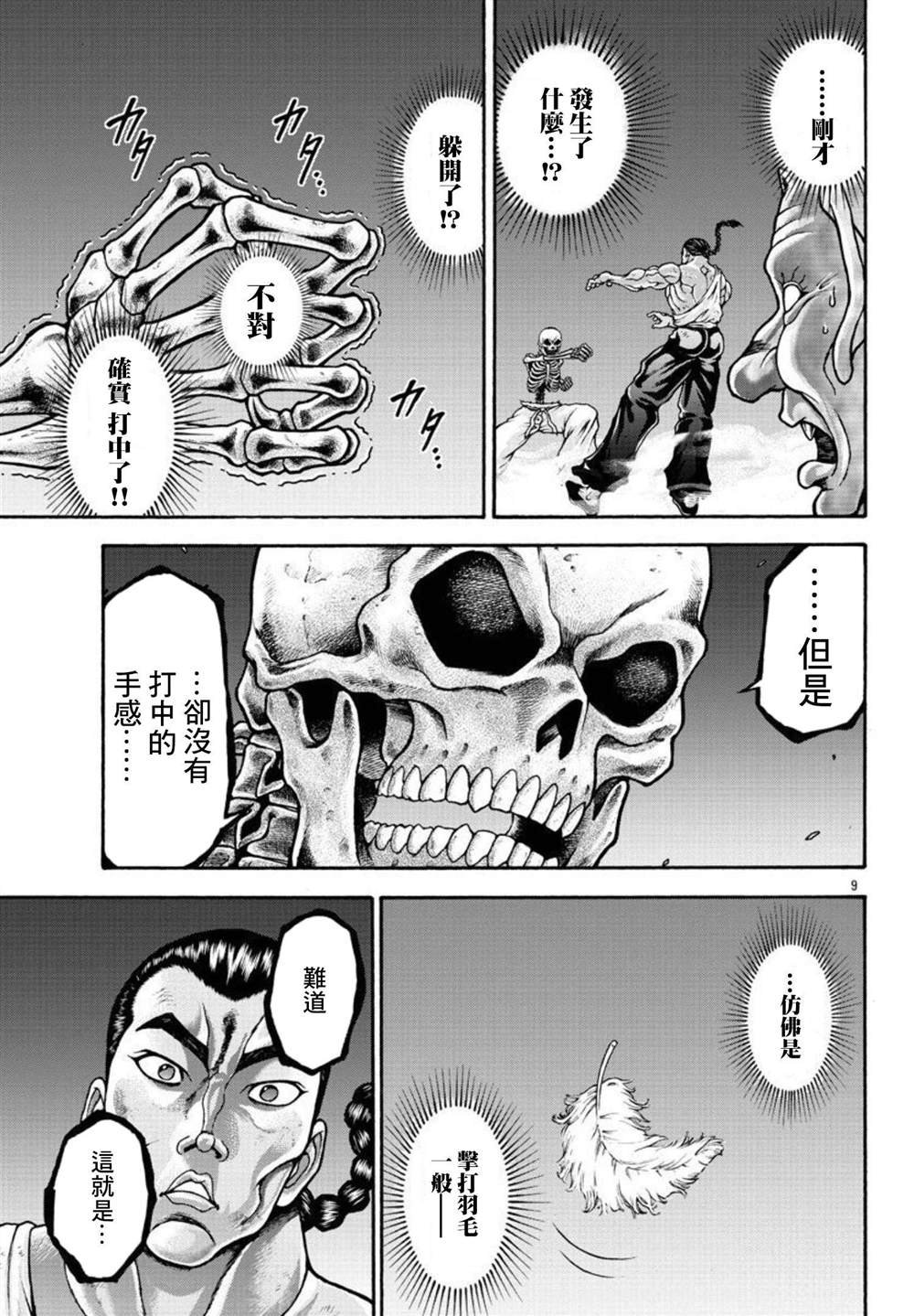 第35话 消力