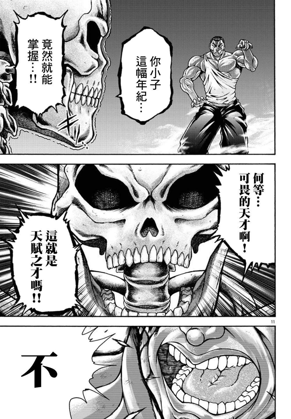 第35话 消力