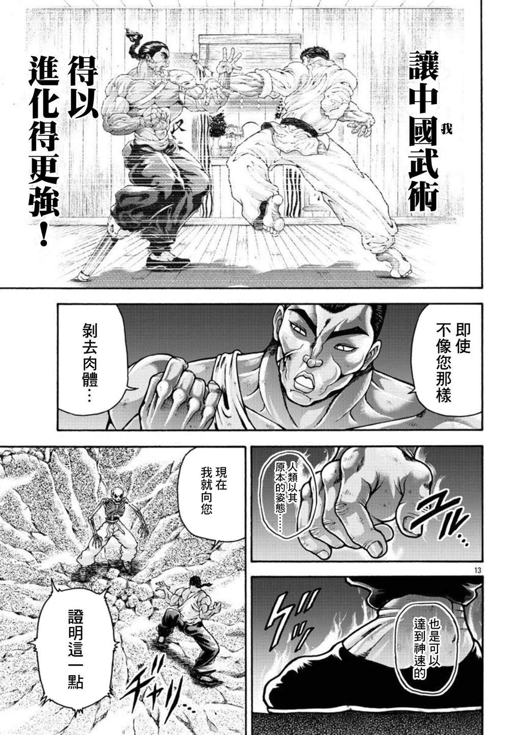 第35话 消力
