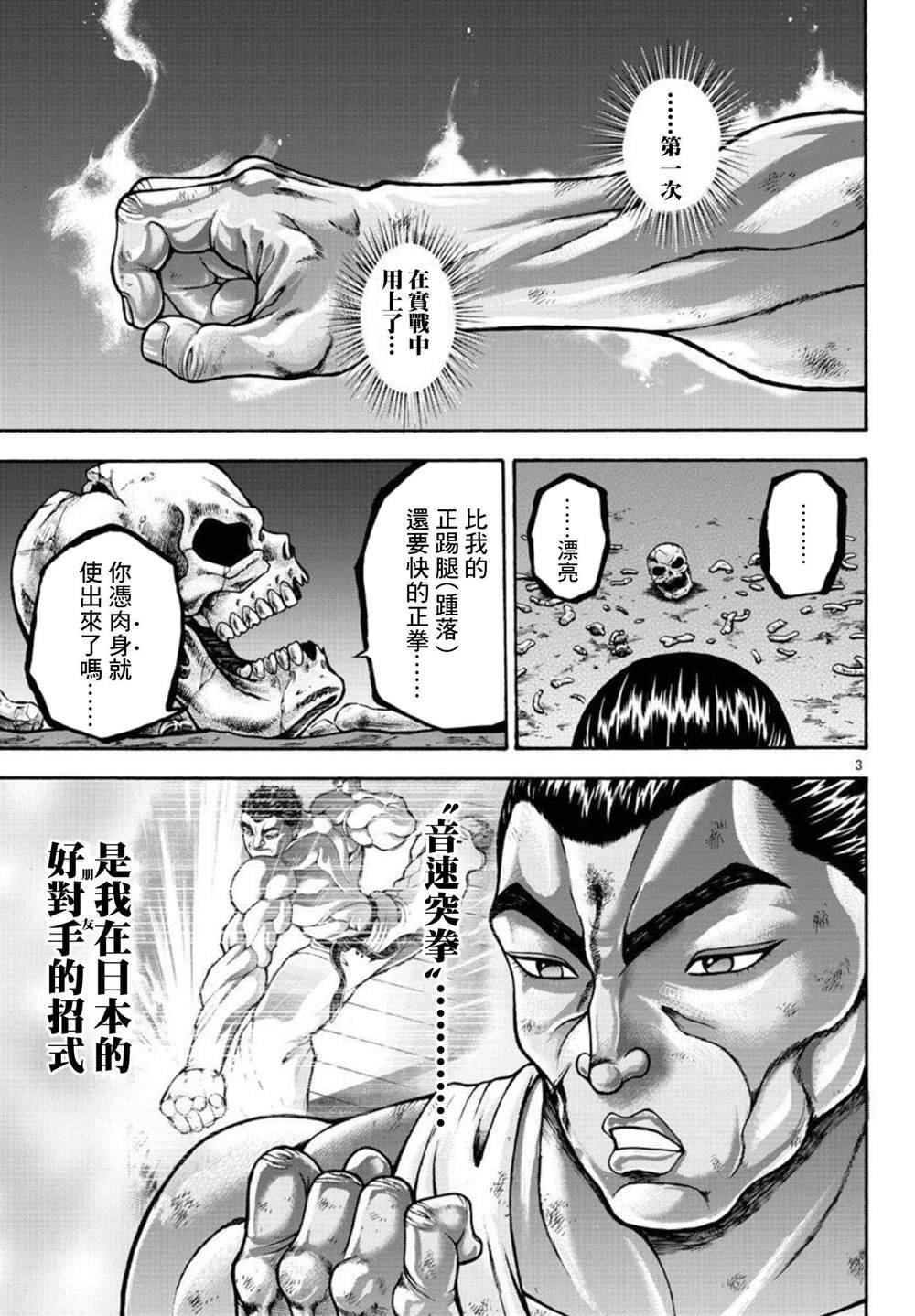第36话 死亡预言
