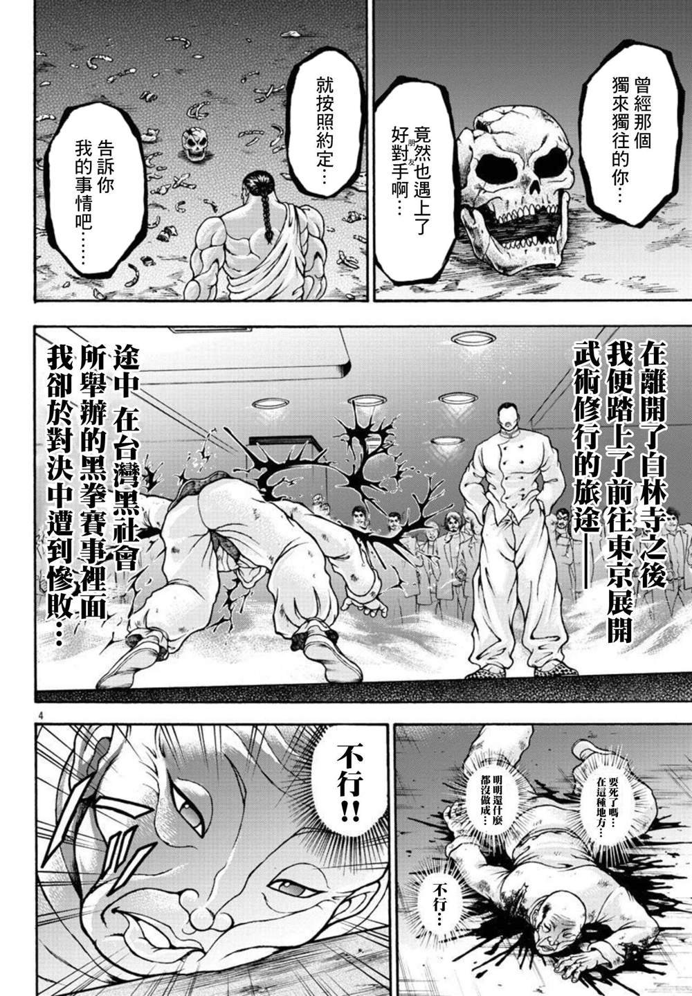第36话 死亡预言