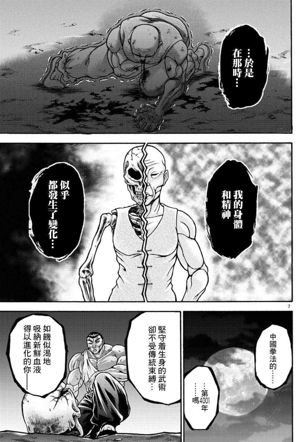 第36话 死亡预言