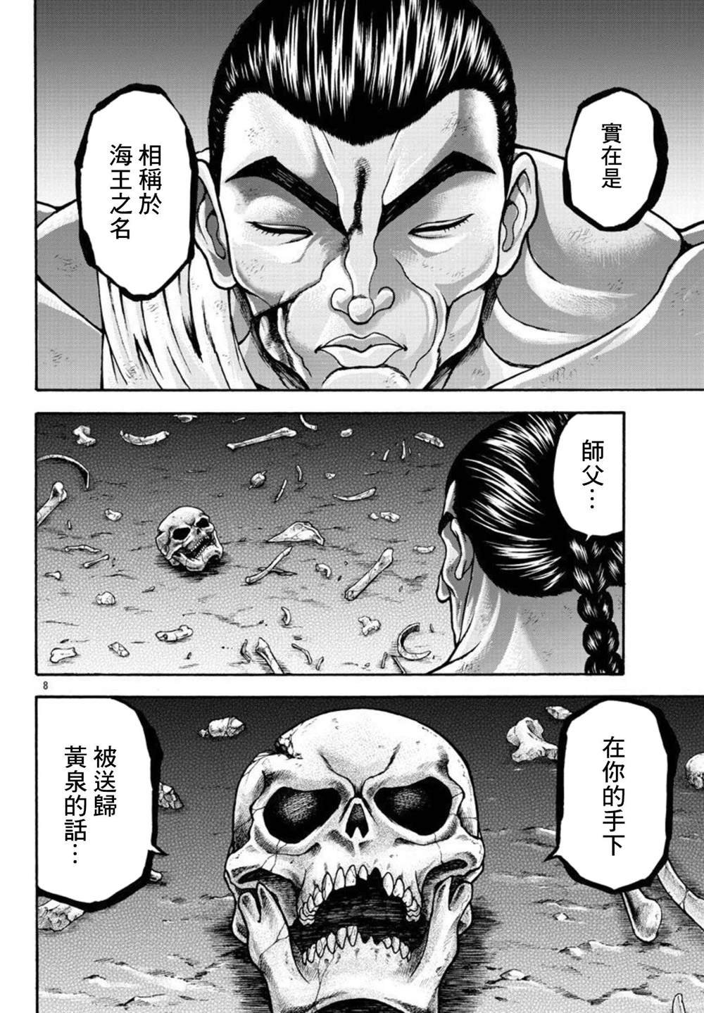 第36话 死亡预言