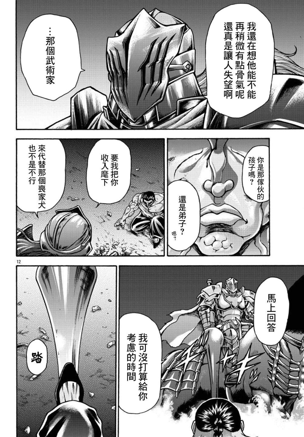 第36话 死亡预言