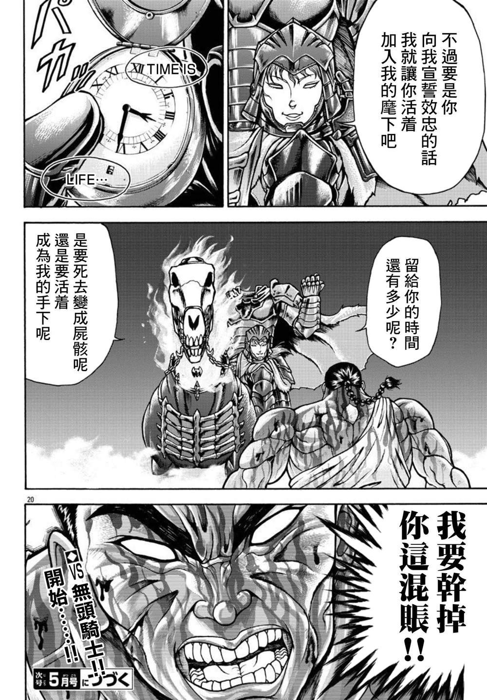 第36话 死亡预言