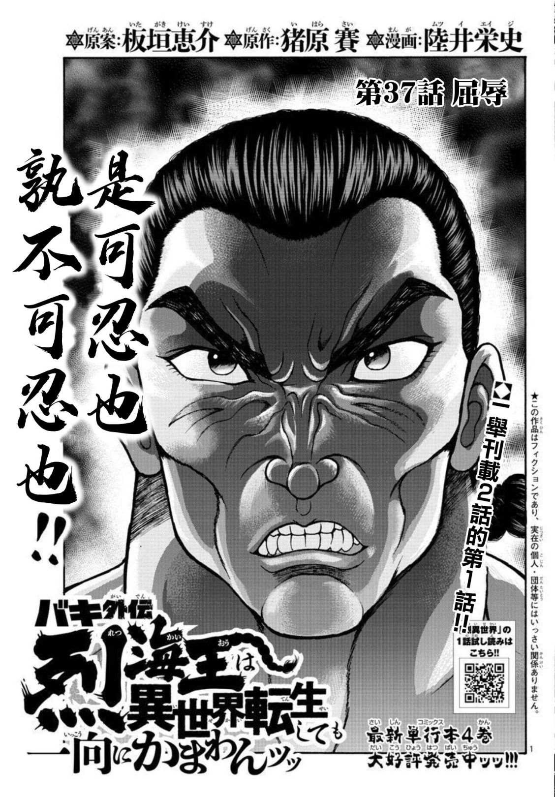 第37话 屈辱