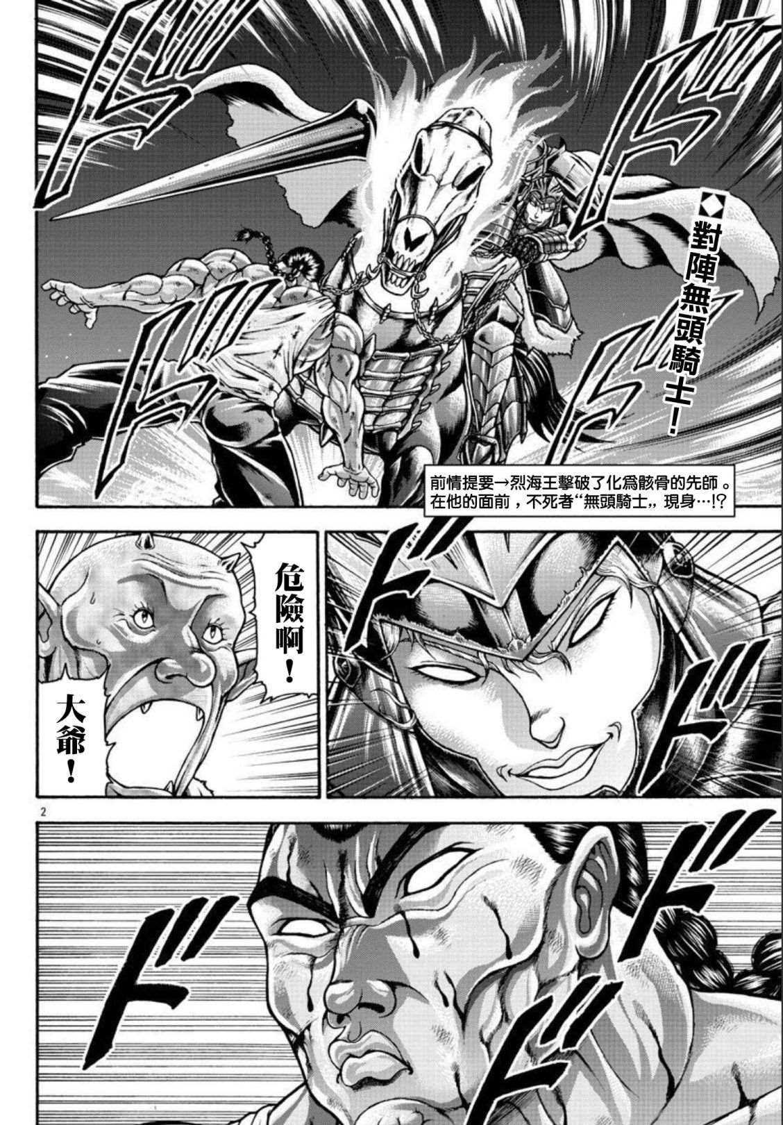 第37话 屈辱