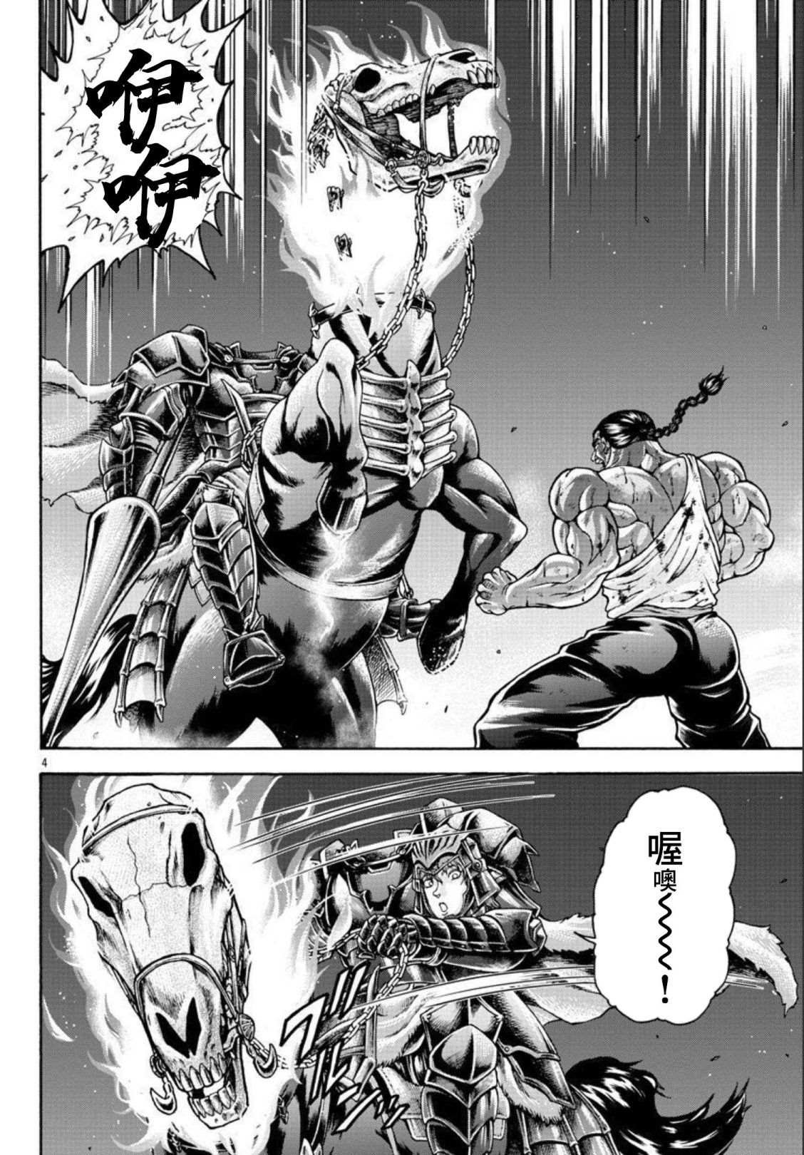 第37话 屈辱