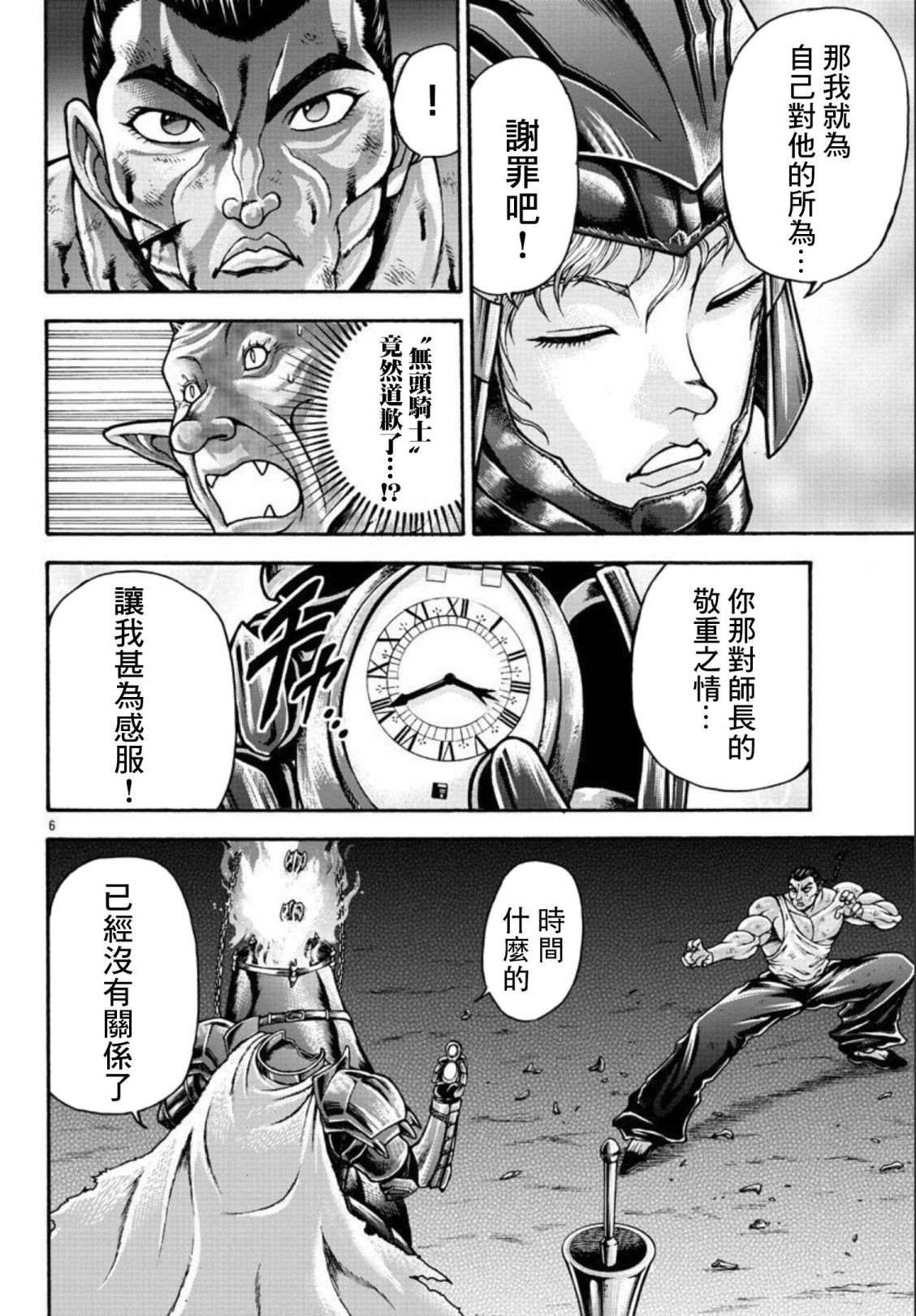 第37话 屈辱