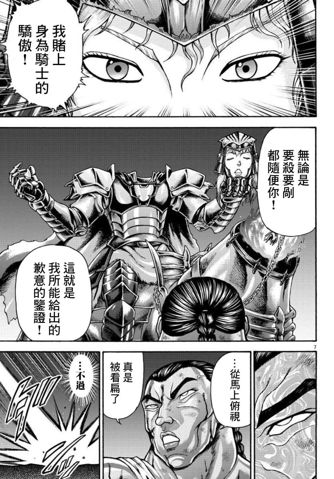第37话 屈辱