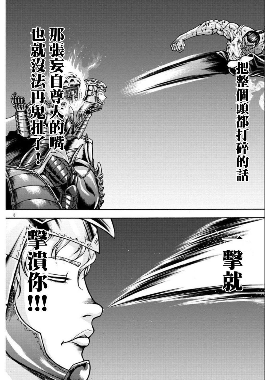 第37话 屈辱