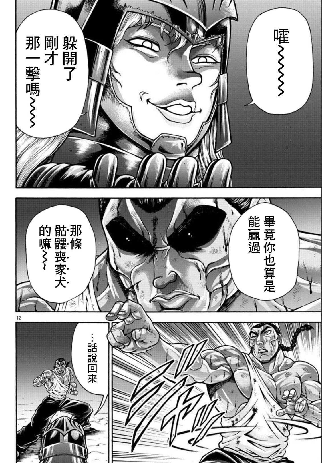 第37话 屈辱