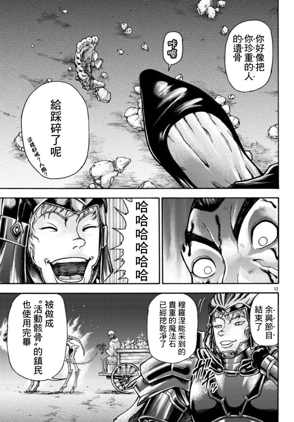 第37话 屈辱